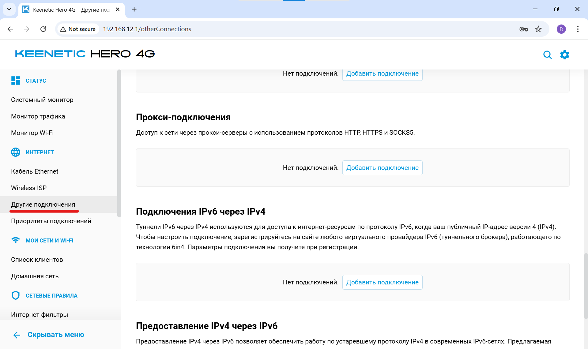 Раздел «Другие подключения» в меню роутера