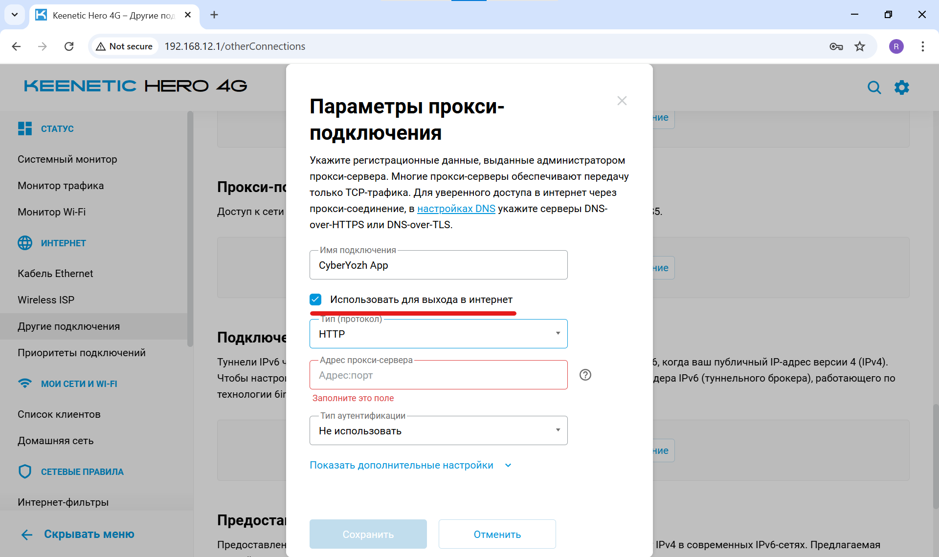 Базовые параметры нового подключения