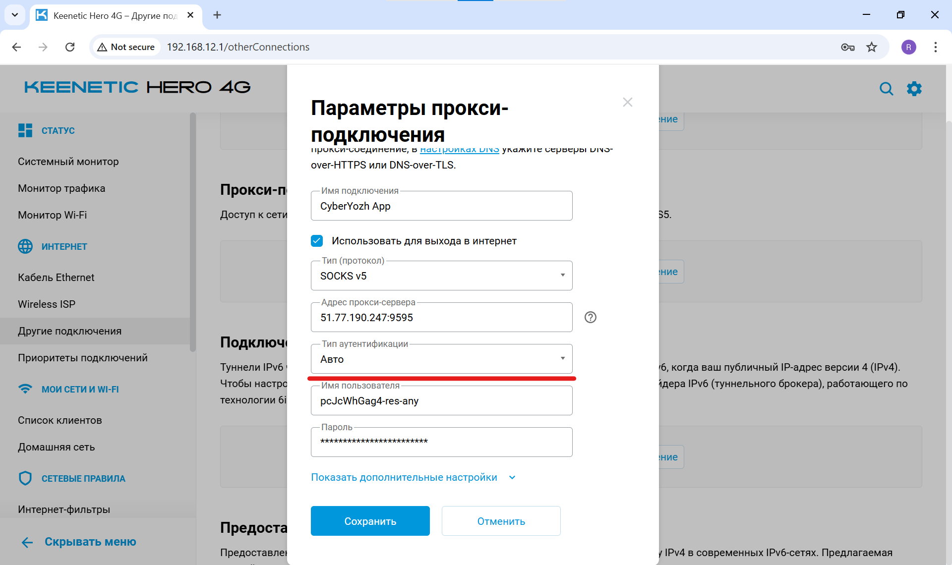 Ввод IP, порта, логина и пароля от прокси
