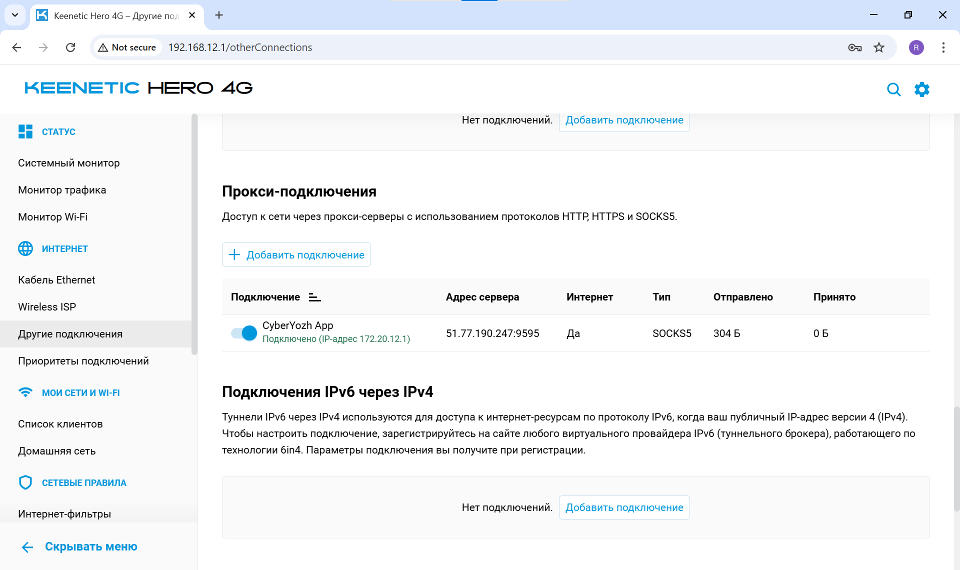 Активация профиля прокси-подключения