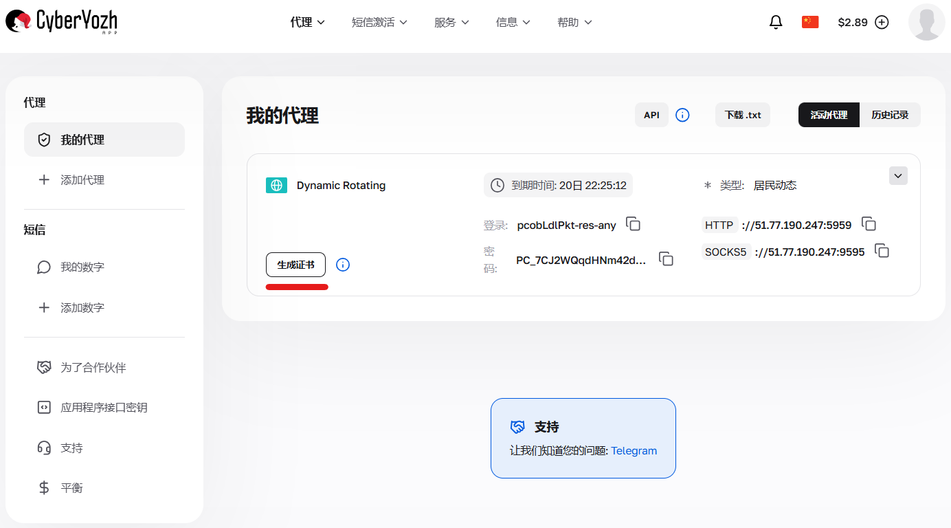 前往创建配置和连接参数的界面（凭据生成器）。