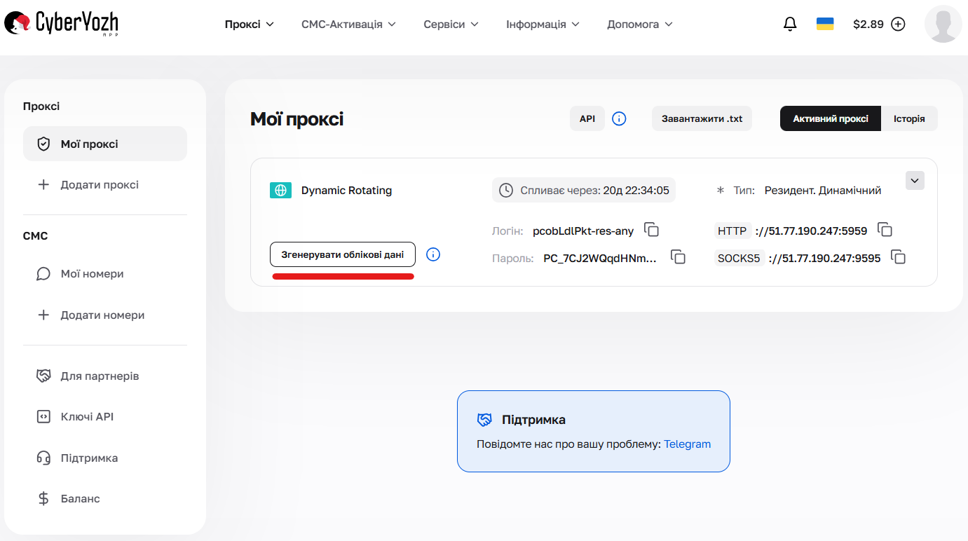 Кнопка "Згенерувати облікові дані" в особистому кабінеті