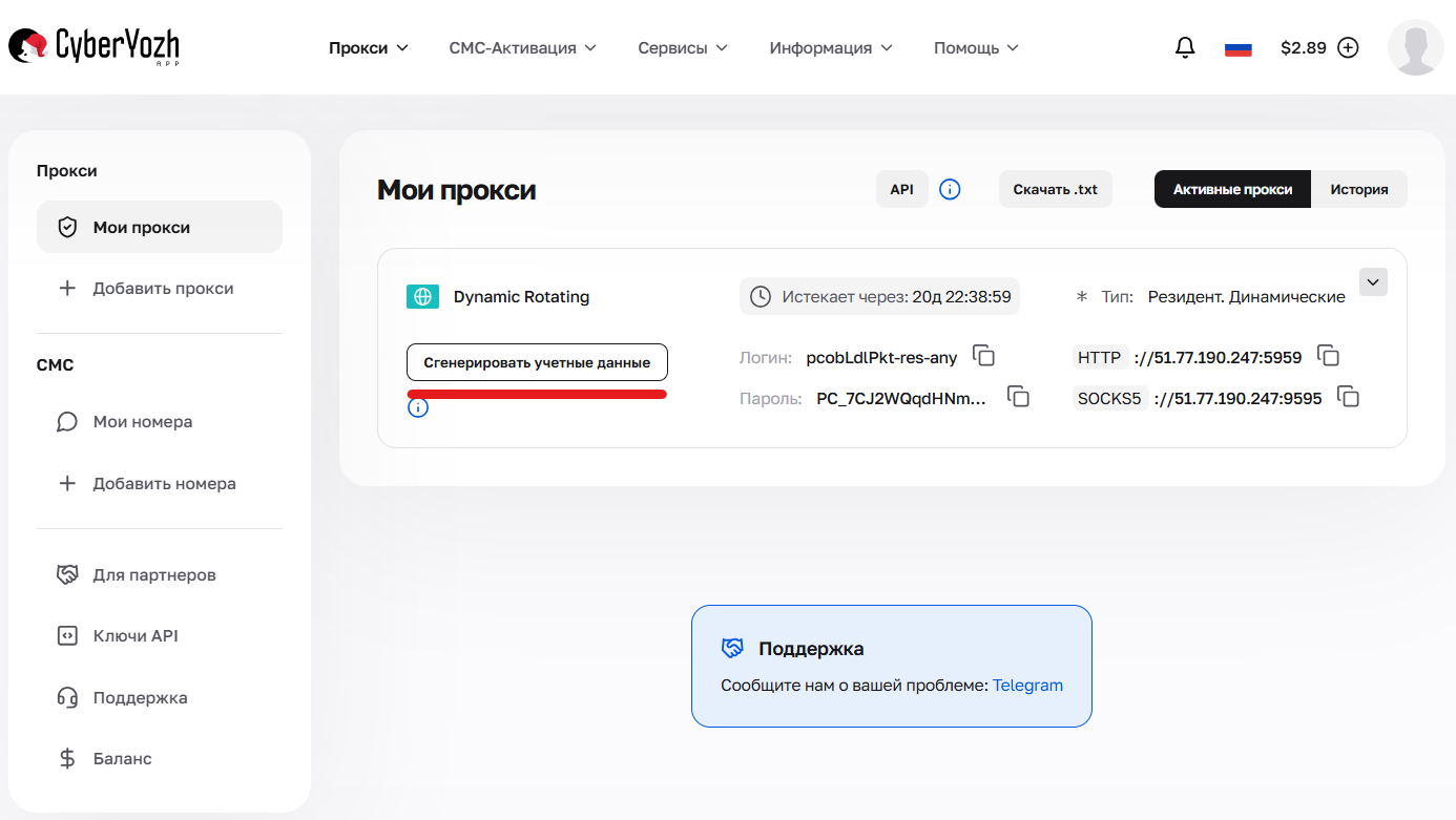 Кнопка "Сгенерировать учетные данные" в личном кабинете