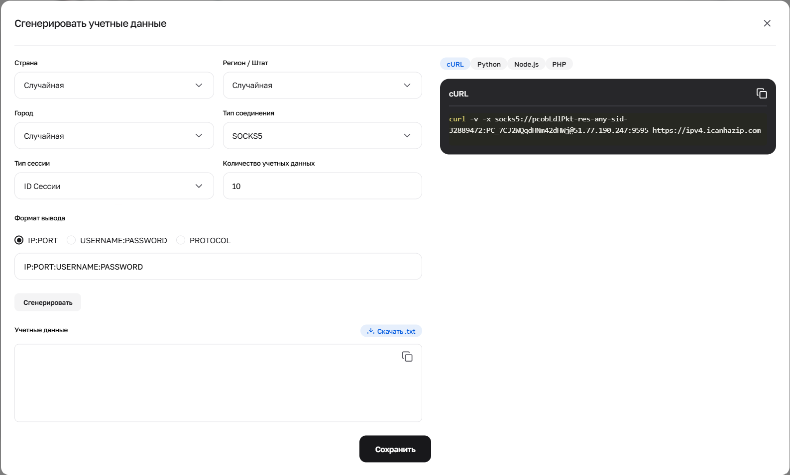 Открытое окно генератора