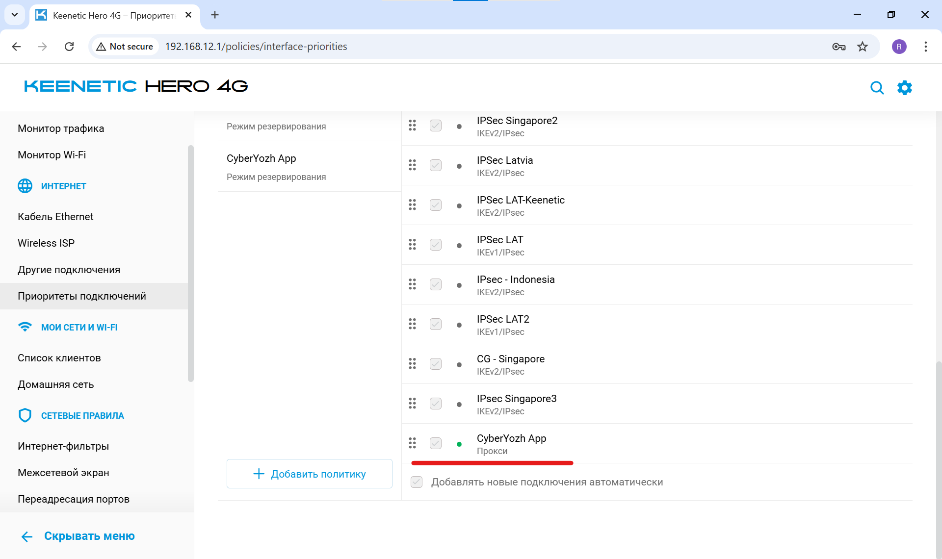Установка прокси как основного подключения в политике по умолчанию