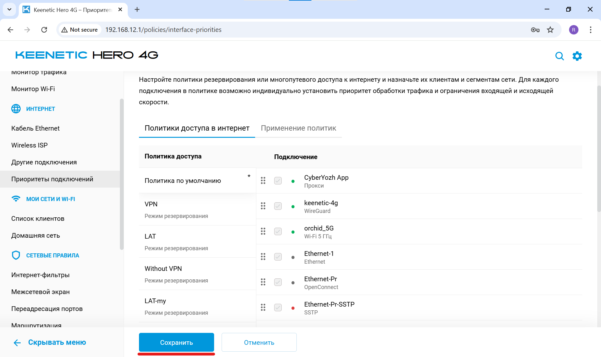 Установка прокси как основного подключения в политике по умолчанию - сохранение настроек