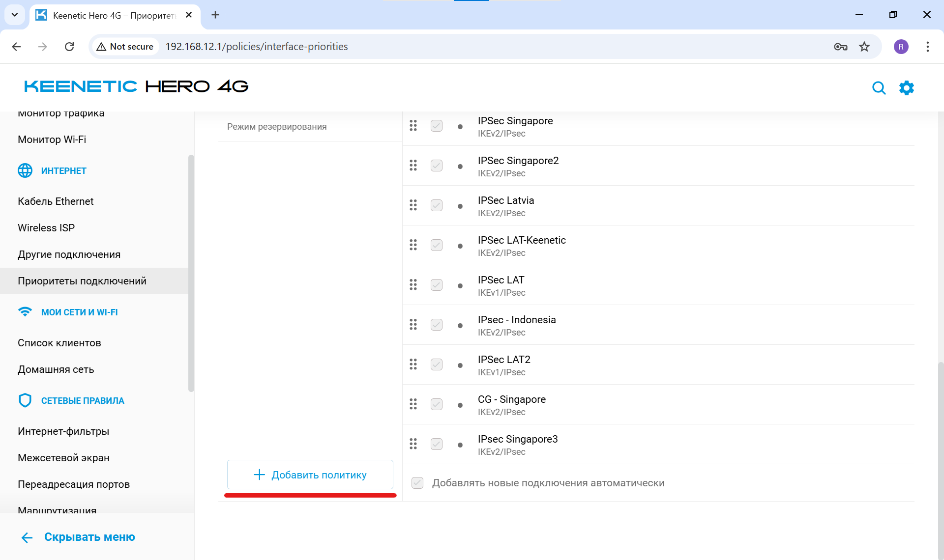Создание новой политики маршрутизации