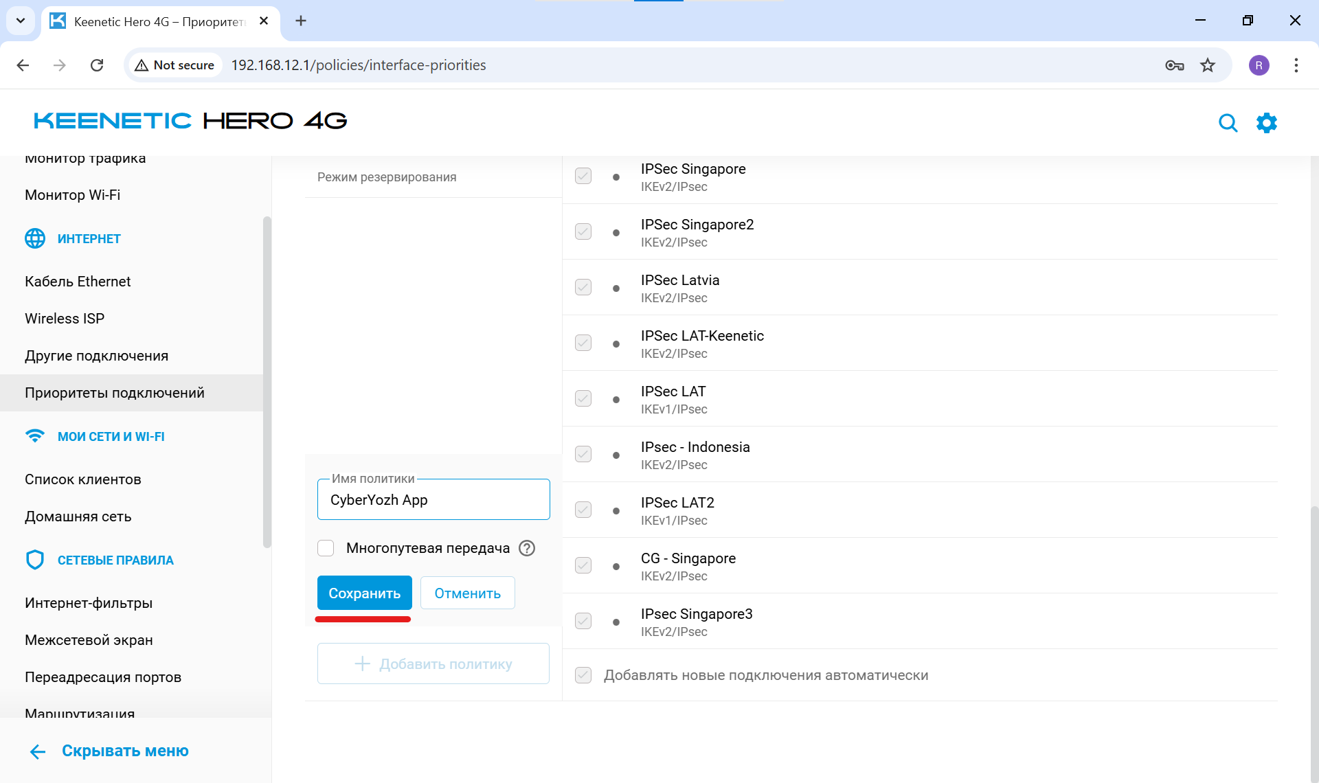 Сохранение имени новой политики