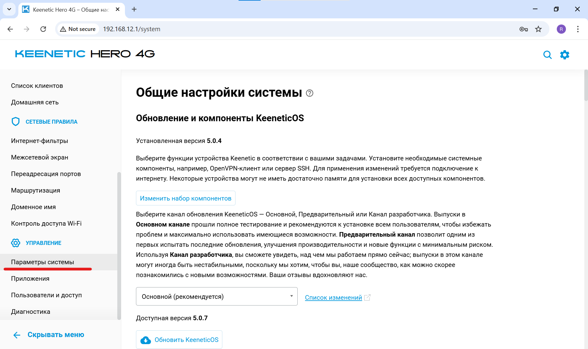 Меню общих настроек системы KeeneticOS