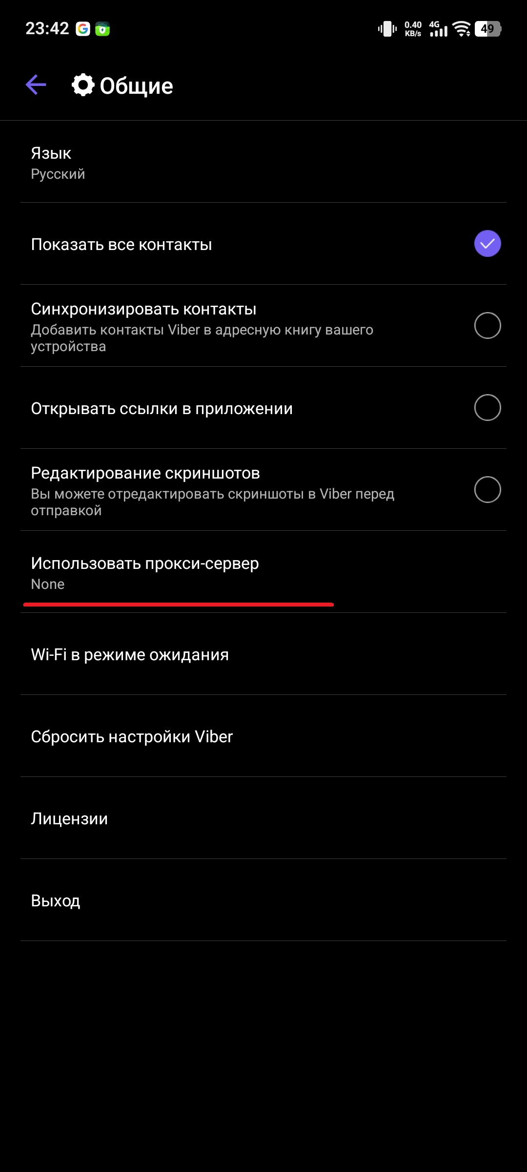 Пункт меню для настройки прокси (по умолчанию выключен).