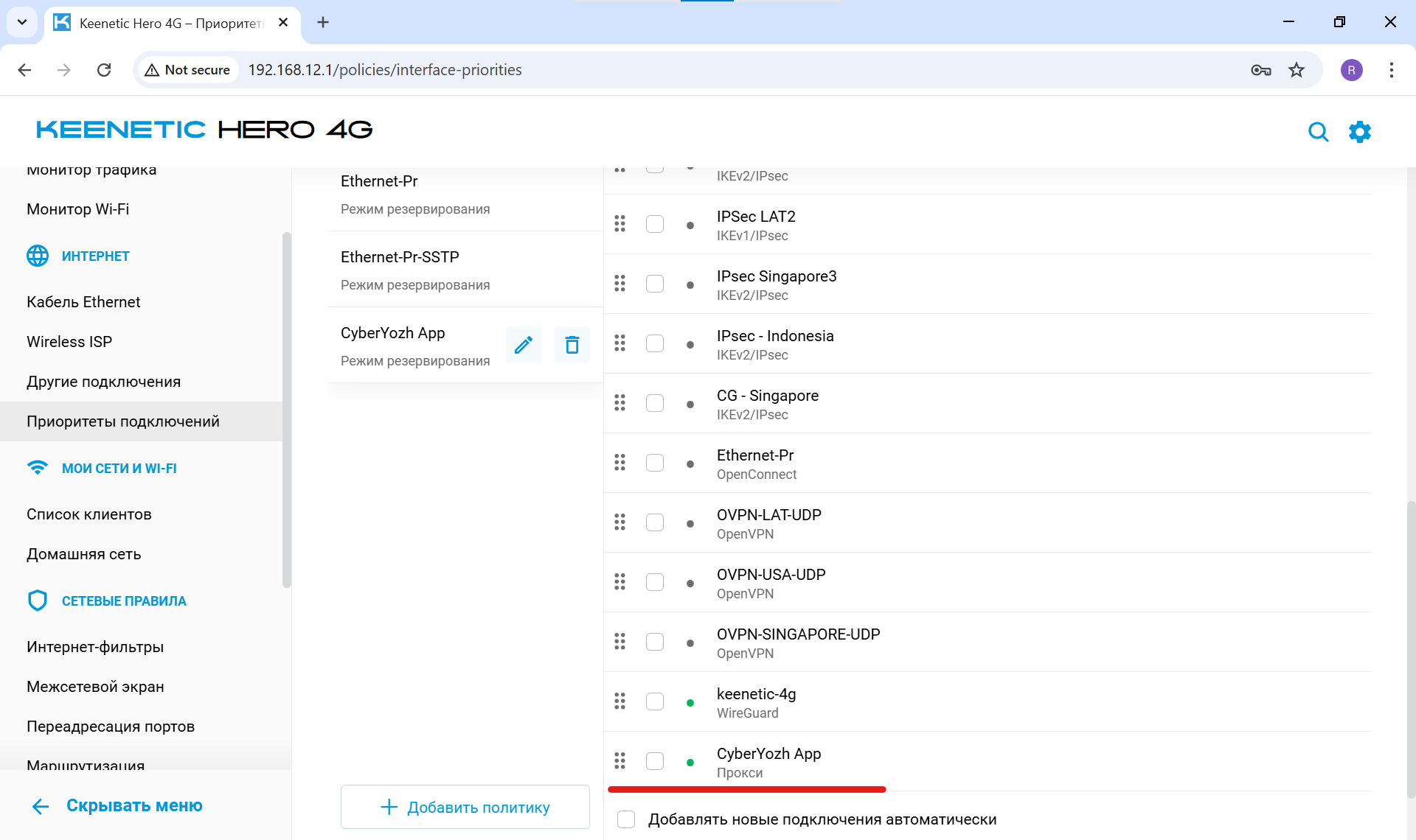 Привязка прокси-подключения к новой политике