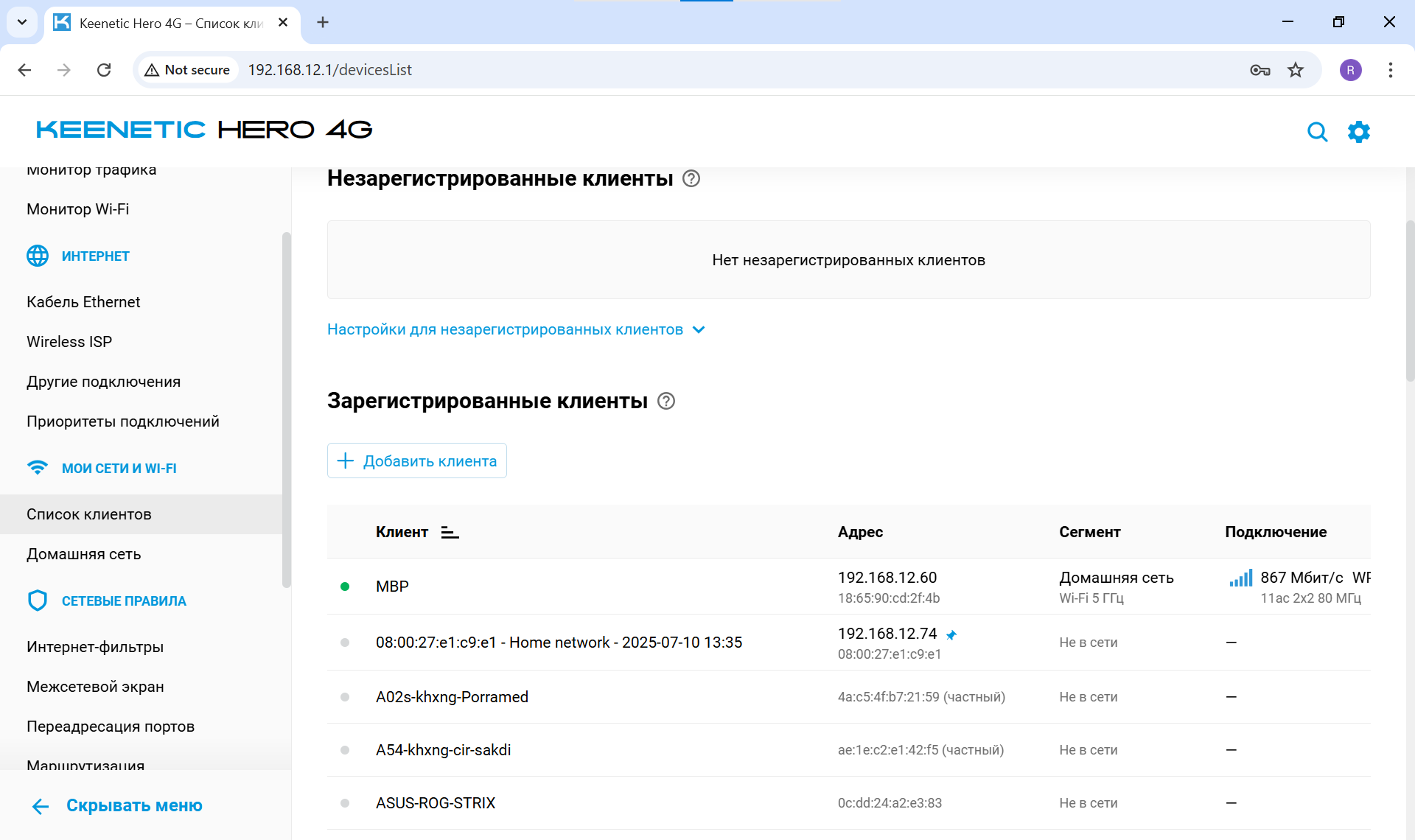 Список устройств, подключенных к домашней сети