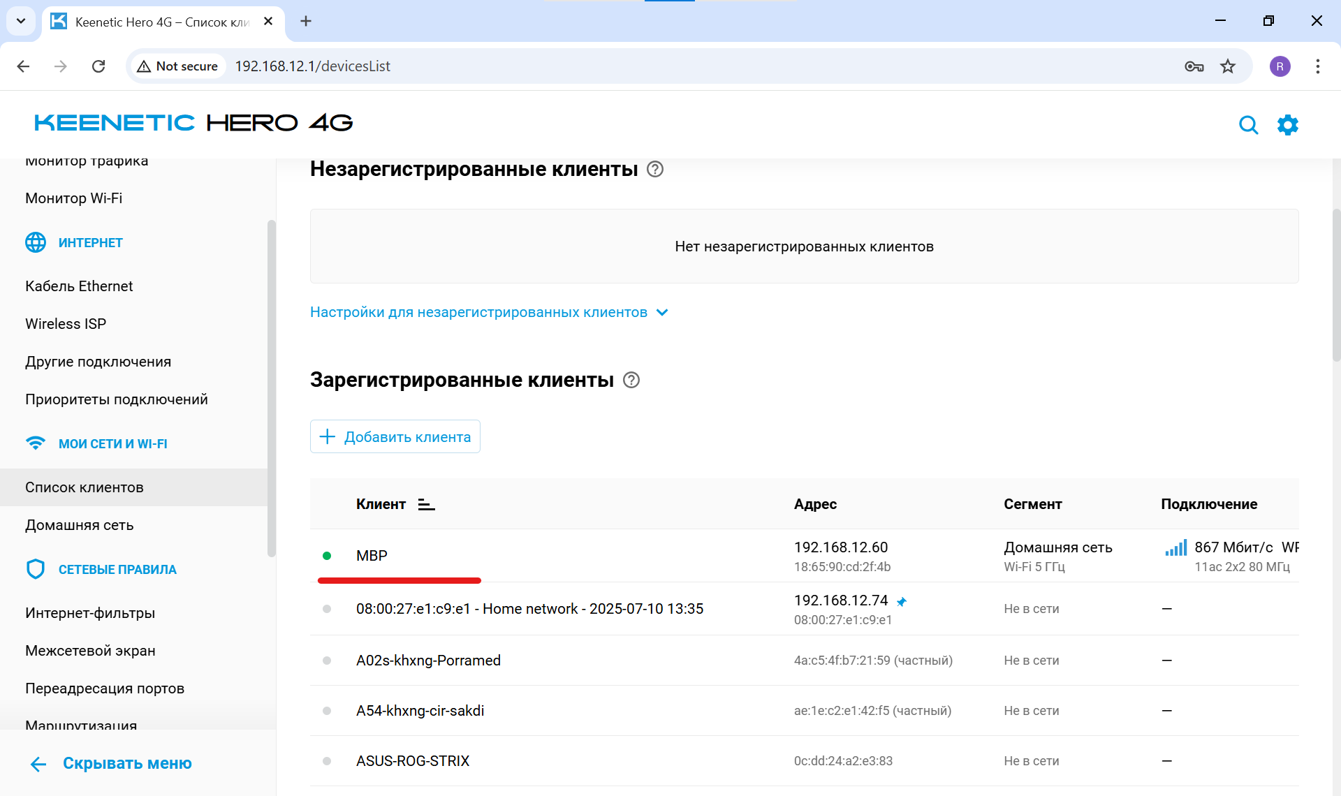 Выбор устройства для настроек