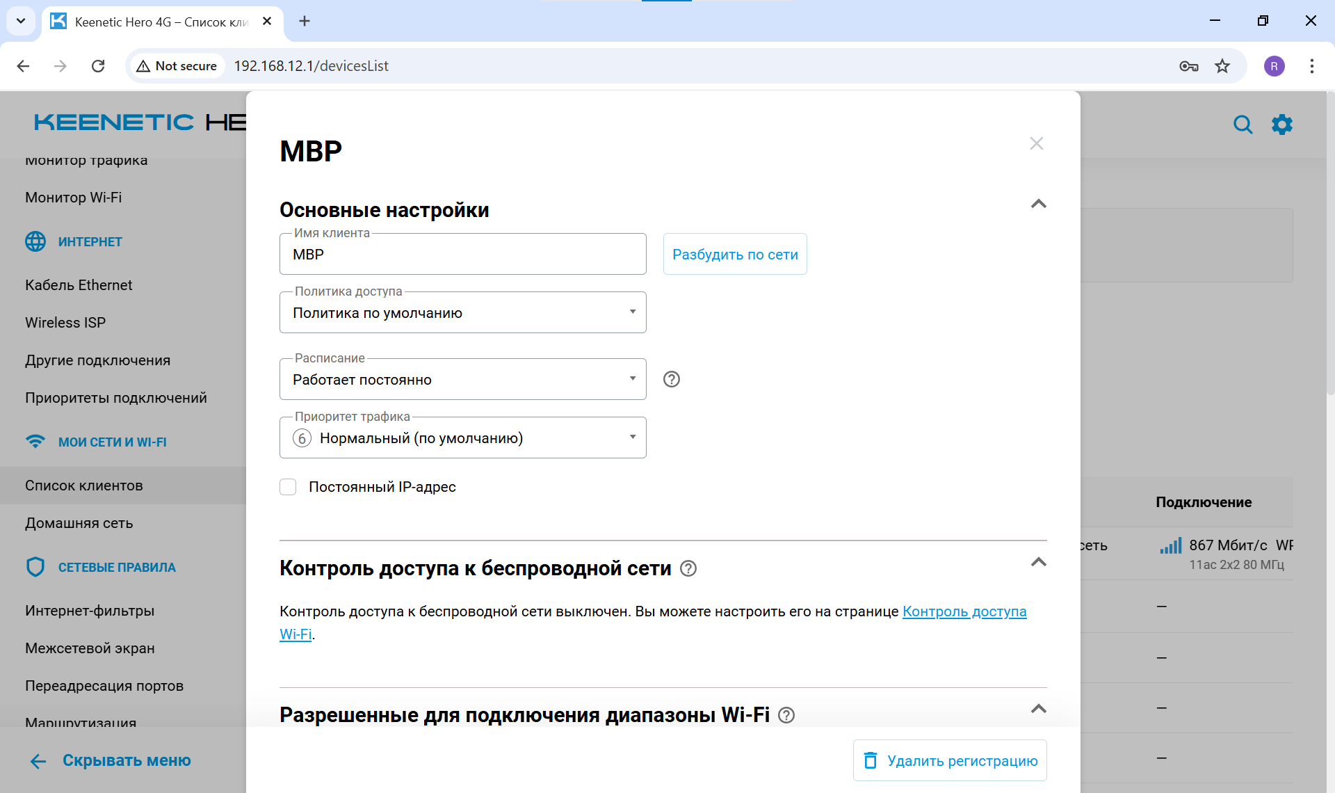 Основные настройки выбранного клиента