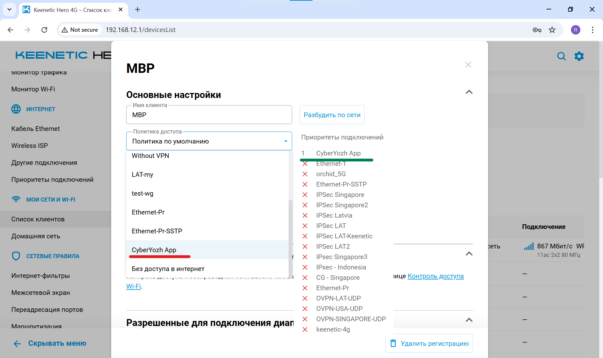 Изменение политики доступа для устройства