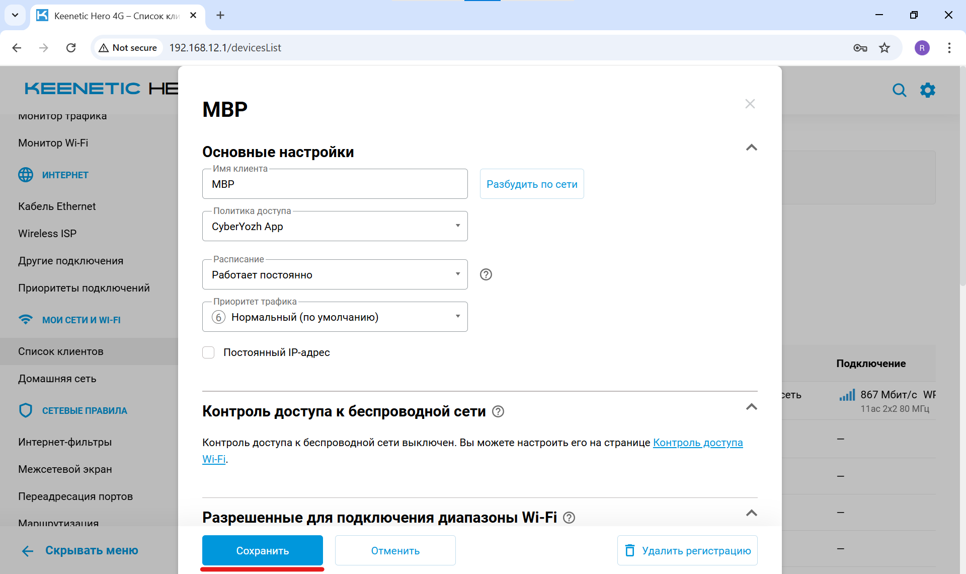 Сохранение итоговых настроек