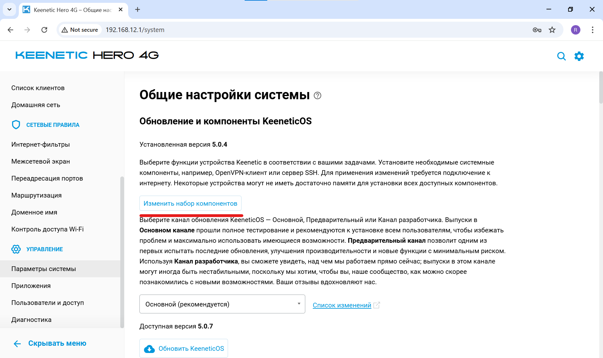 Кнопка изменения набора компонентов системы