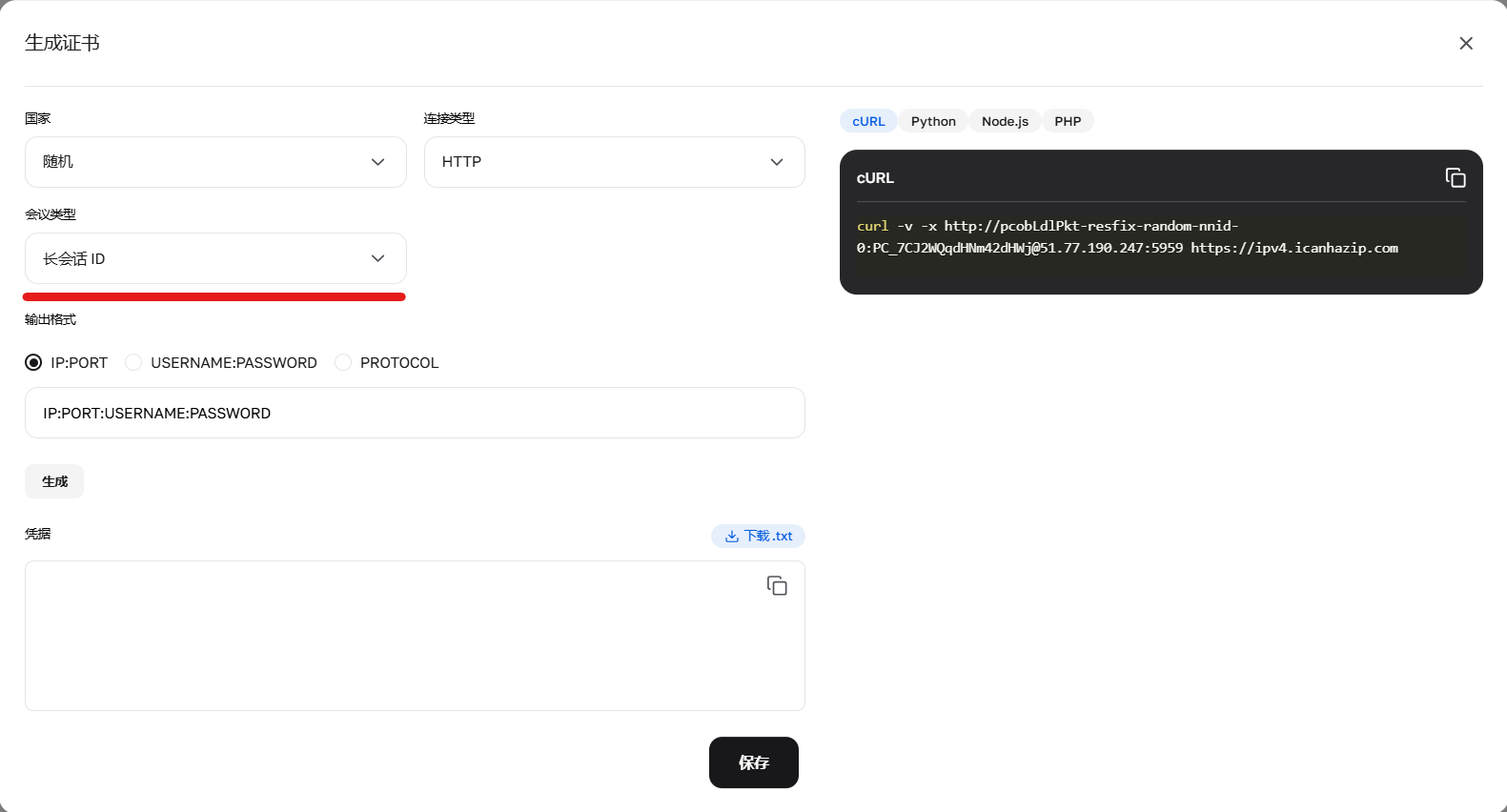 使用长效（Sticky）会话配置凭据参数。
