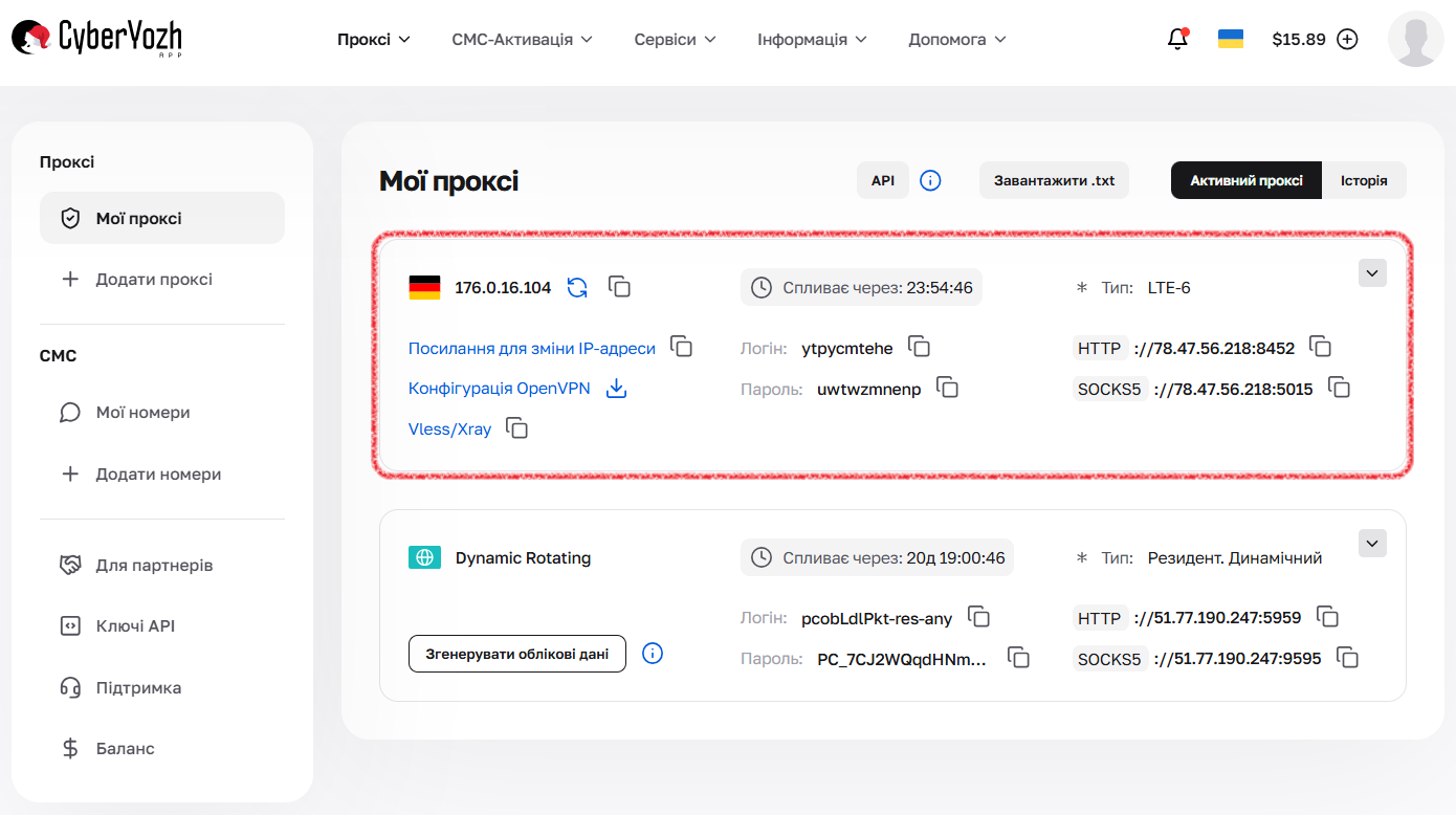 Картка мобільного проксі з даними для підключення