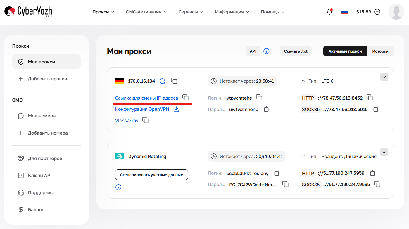 Расположение ссылки для автоматической ротации в карточке Мобильных прокси