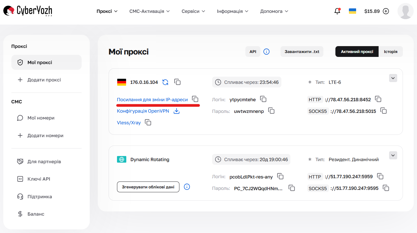 Картка Мобільних проксі в особистому кабінеті з позначкою, де посилання на зміну IP