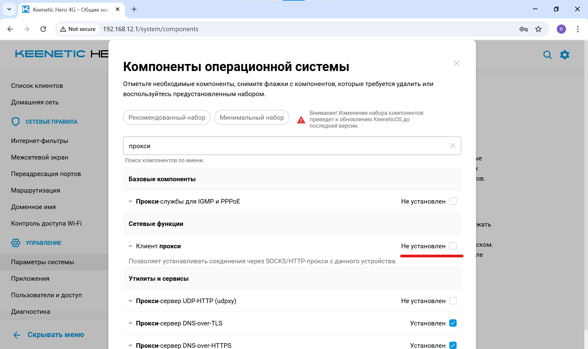 Активация компонента «Клиент прокси»