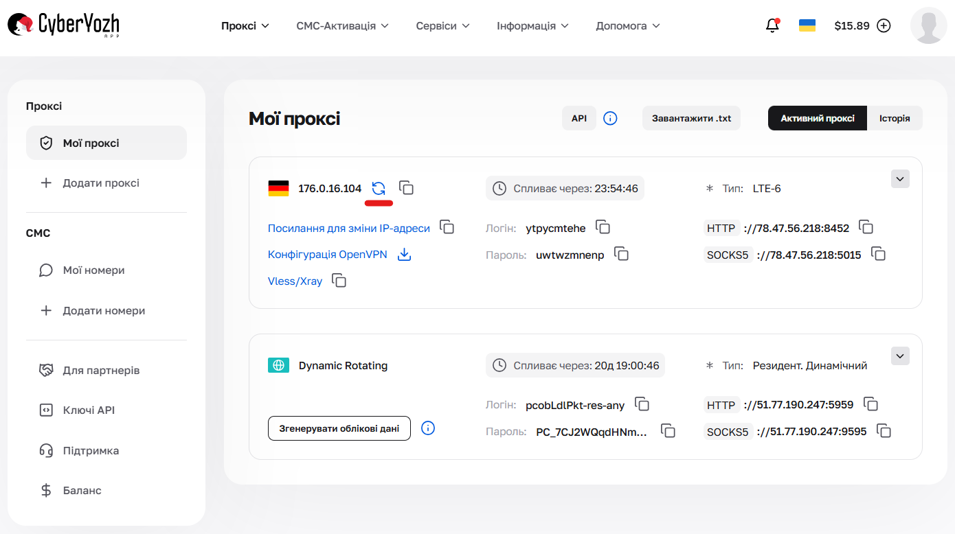 Картка Мобільних проксі в особистому кабінеті з позначкою, де можна вручну змінити IP-адресу.