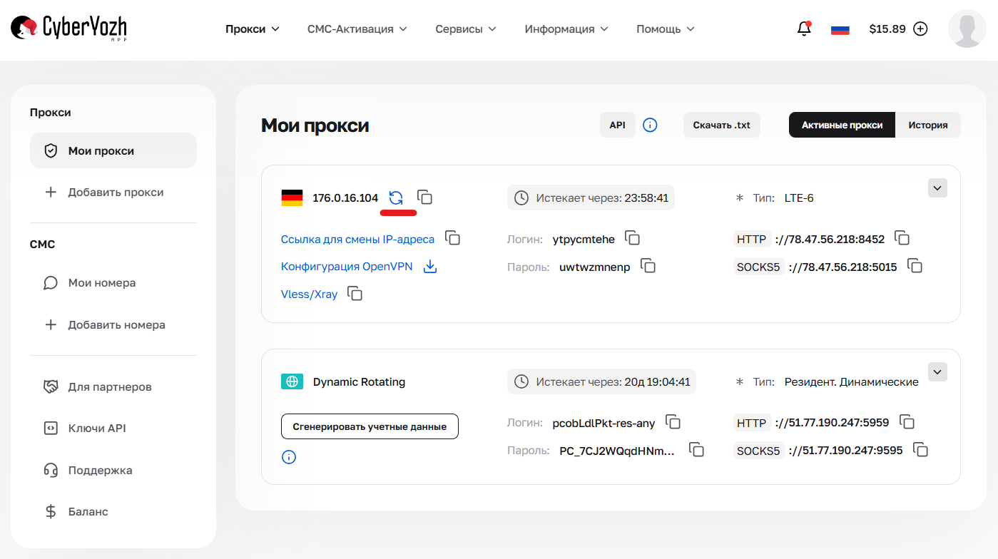 Кнопка для принудительной ручной смены IP-адреса в личном кабинете