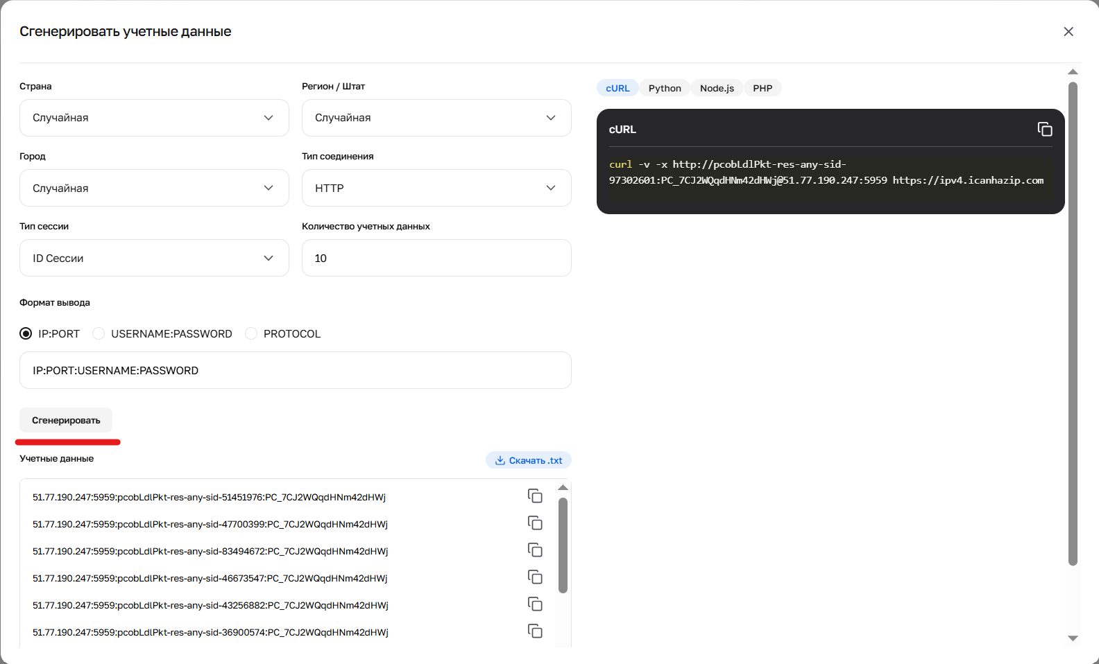 Кнопка генерации данных для подключения