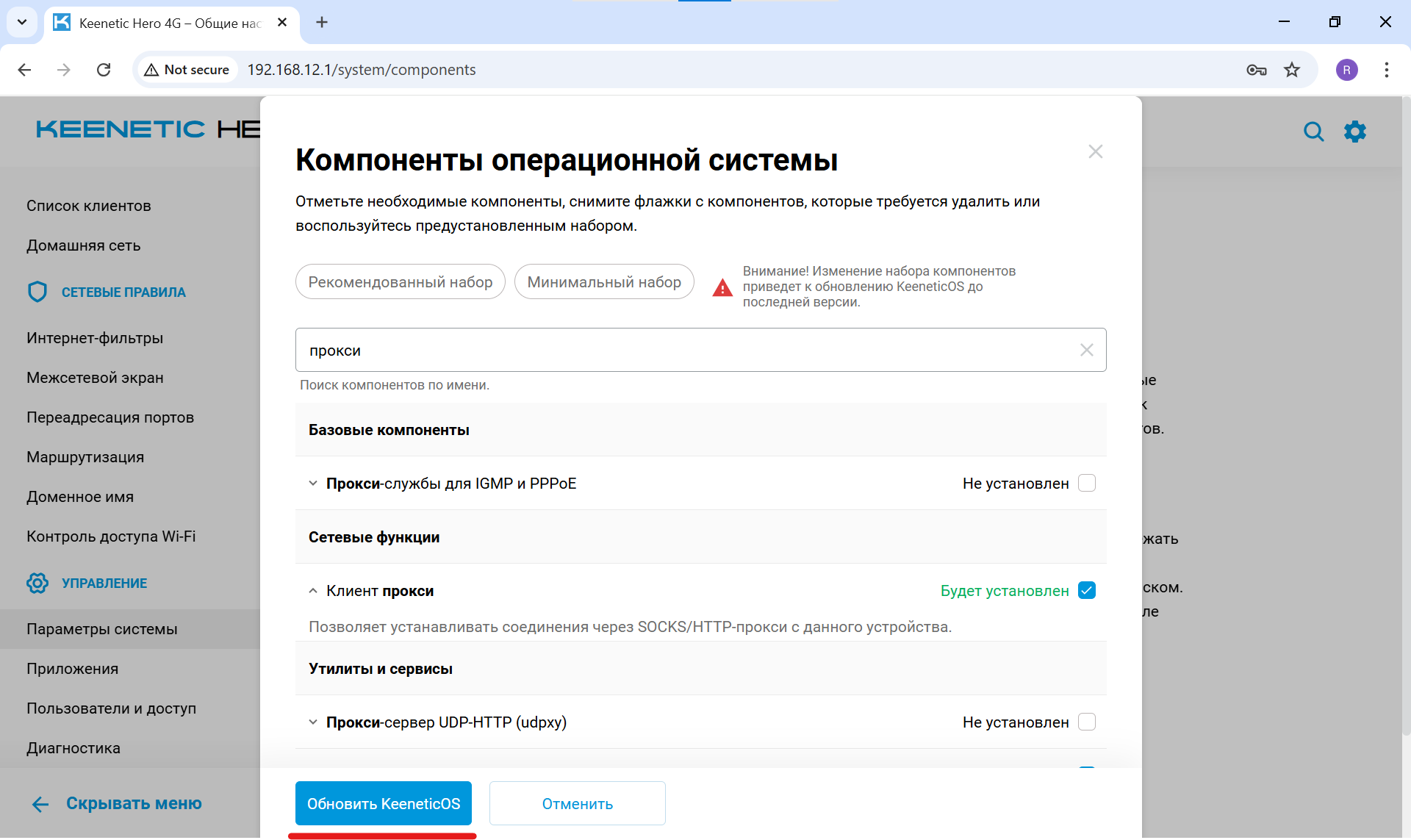 Подтверждение обновления системы